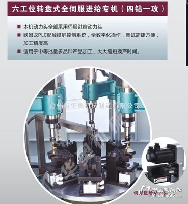 六工位轉盤式專機(四鉆一攻)圖片-機床圖庫-中國機床網