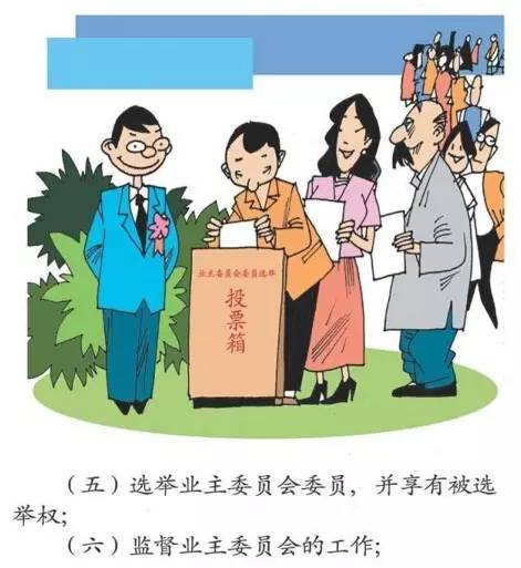 圖解物業管理條例，生動！物業管理